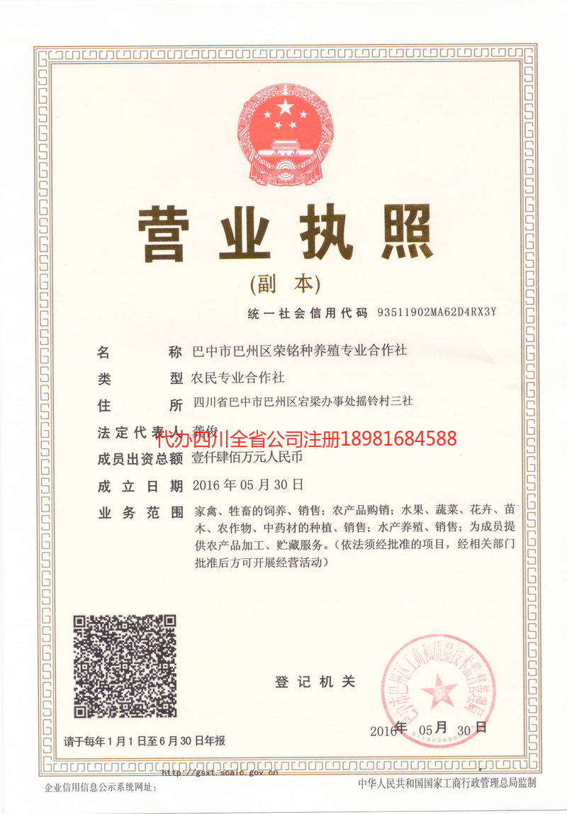 江津江津荣铭种养殖专业合作社