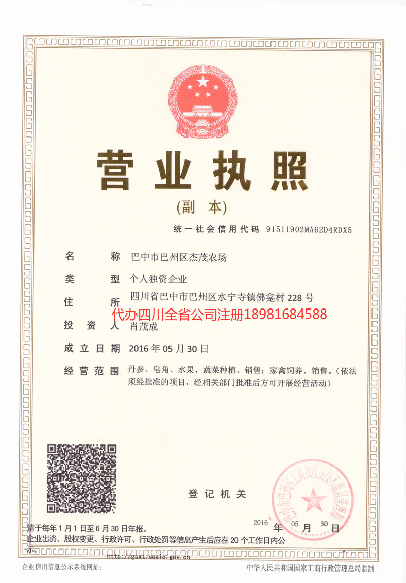 江津江津杰茂农场