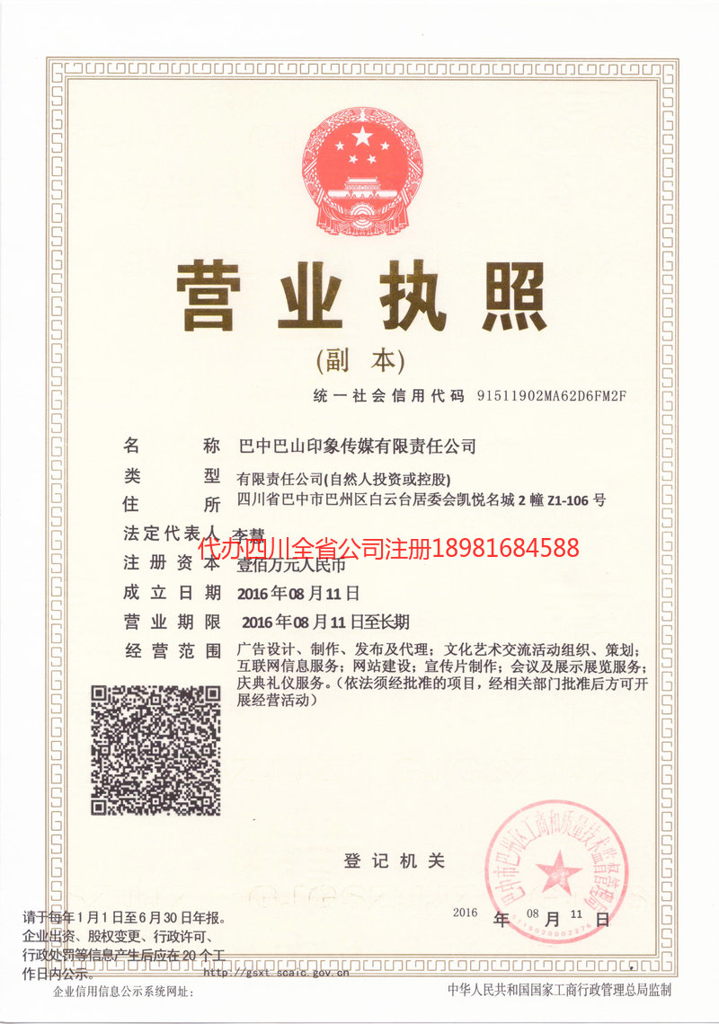 江津江津巴山印象传媒有限责任公司