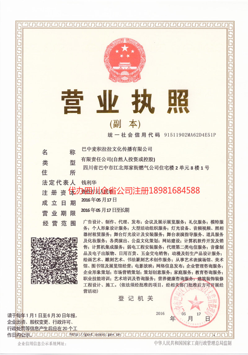 江津江津麦j积拉拉文化传播有限公司