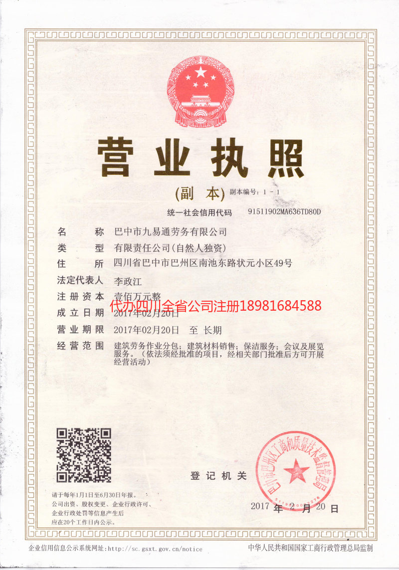 江津江津九易通劳务有限公司