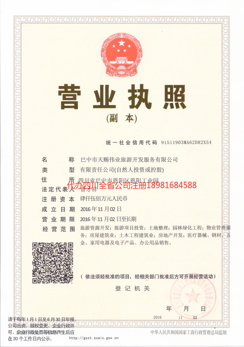 江津江津天赐伟业旅游开发服务有限公司