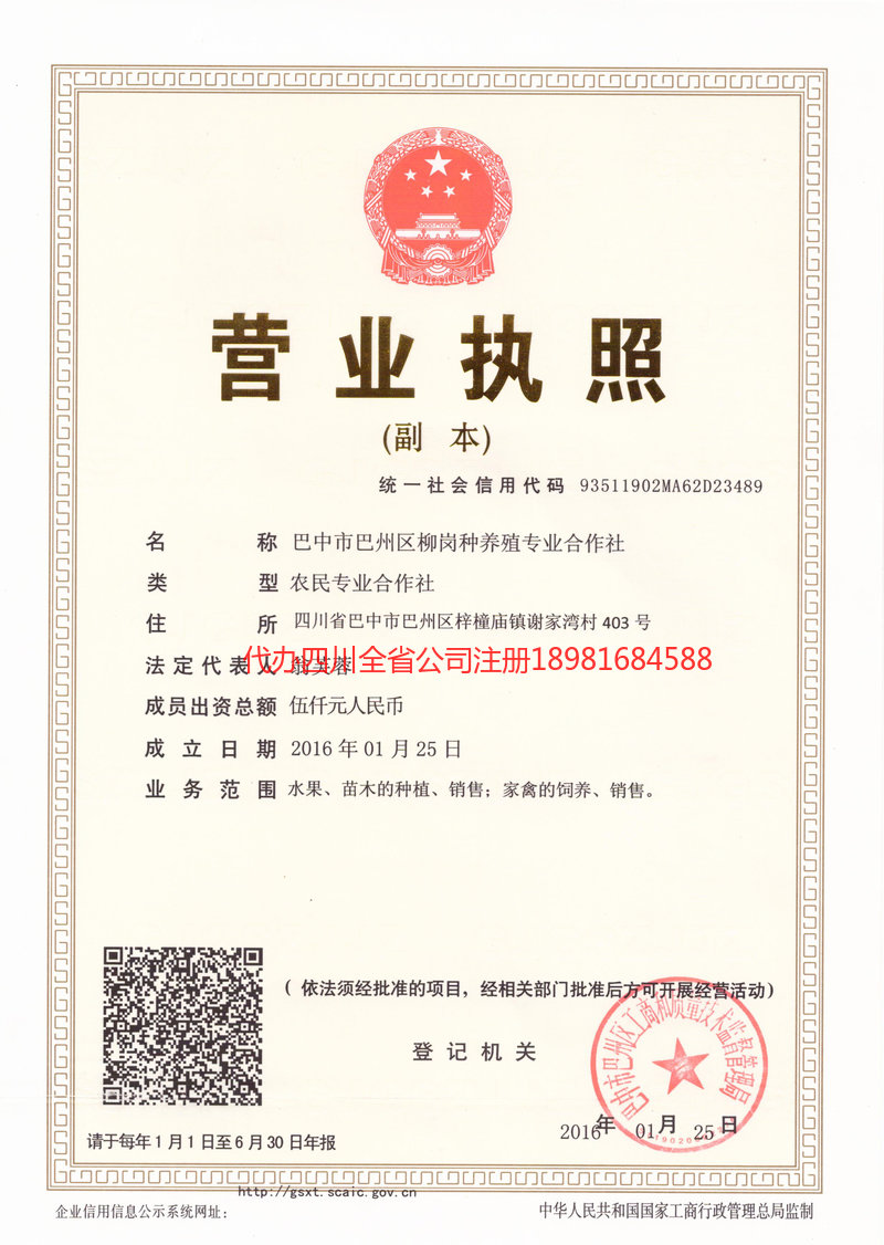 江津江津柳岗种养殖专业合作社